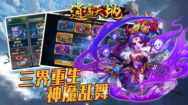 逍遥天地手机版图1