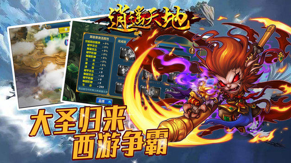 逍遥天地手机版图2