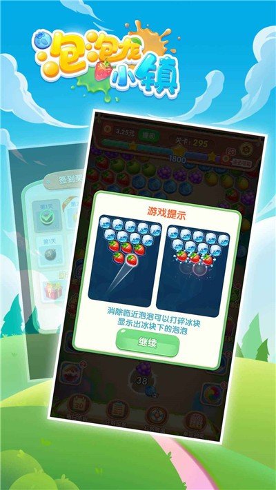 泡泡龙小镇图1