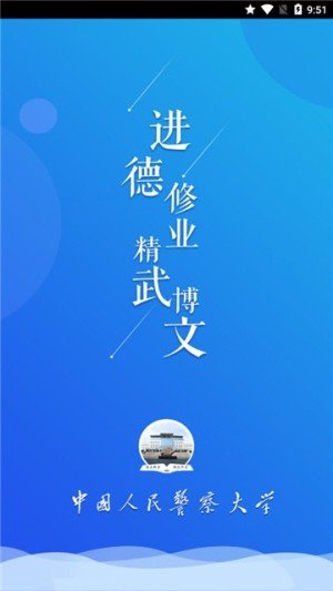 学在警大图4