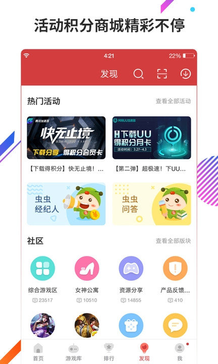 虫虫助手最新版图1