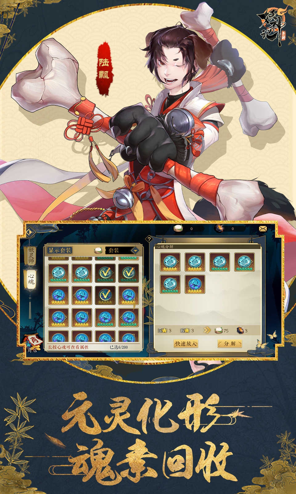 妖神记图2
