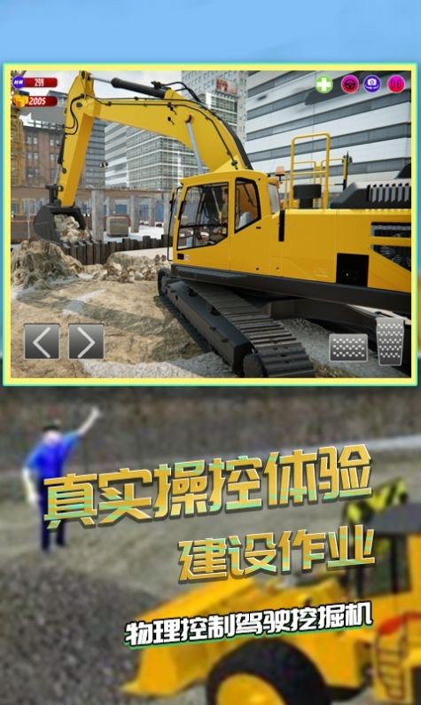 仿真挖掘机驾驶图4