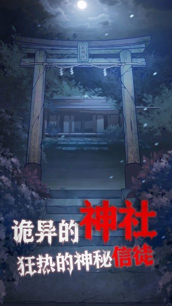 极限逃脱之咒村奇案图4