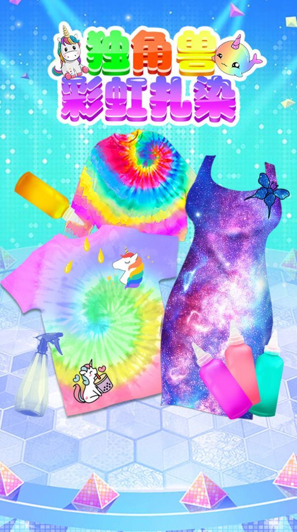 独角兽彩虹扎染图2