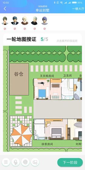 我是谜最新版图1