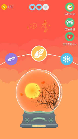 四季图1