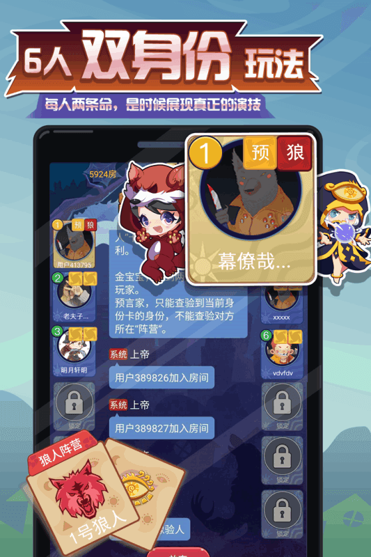 开心狼人杀图4