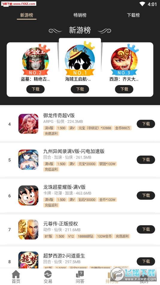 爱吾BT游戏盒图3