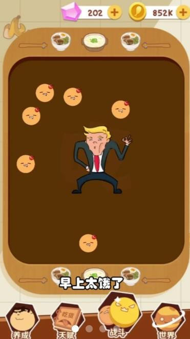 一口吃不成胖子图1