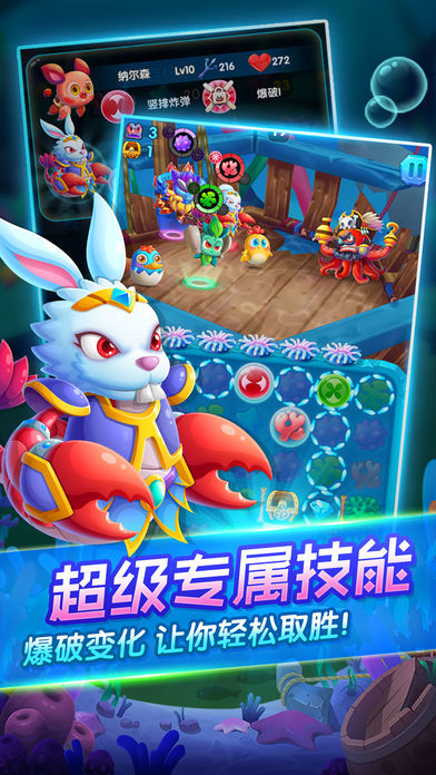 深海奇缘消消乐图5