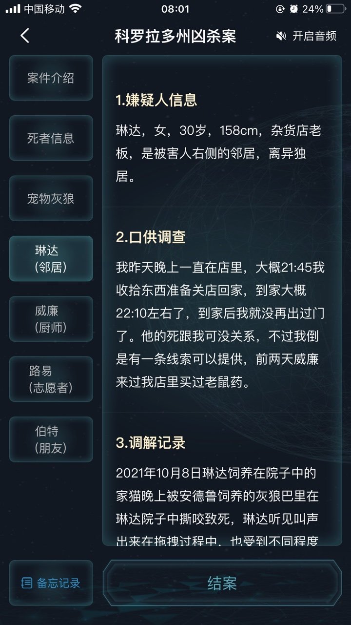 犯罪大师科罗拉多州凶杀案图1