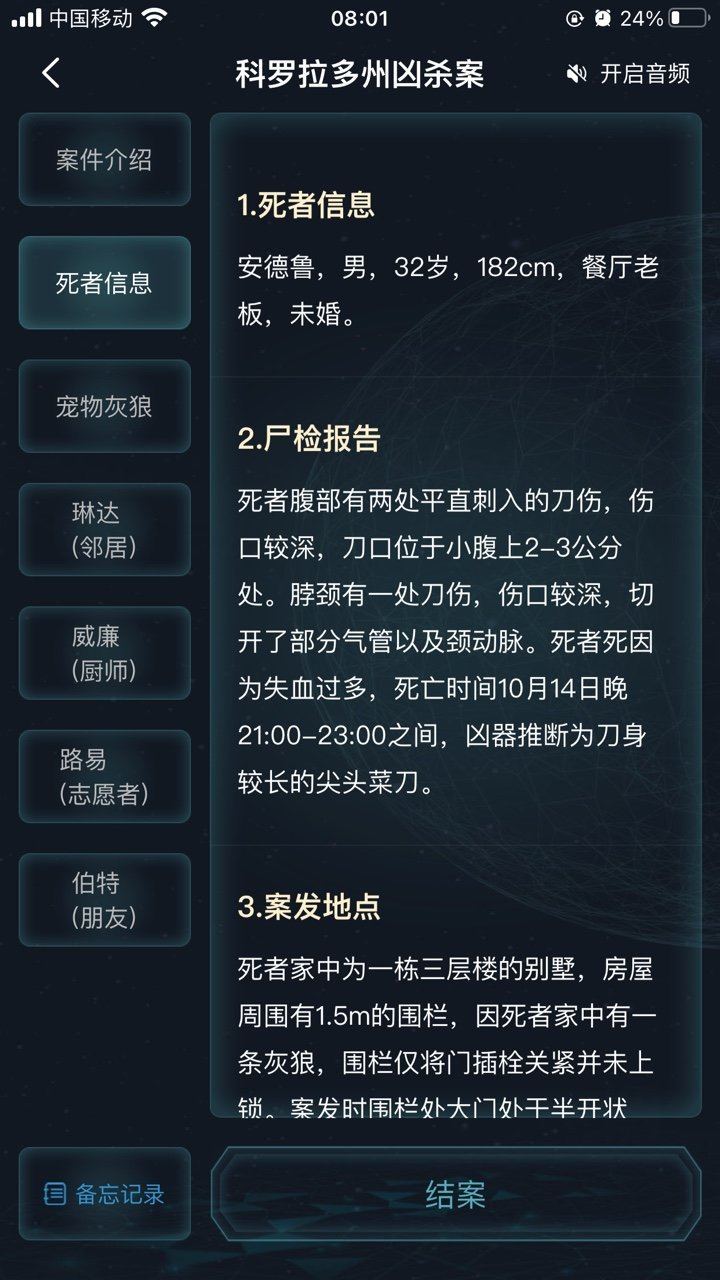 犯罪大师科罗拉多州凶杀案图3