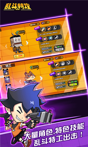 乱斗特攻图2