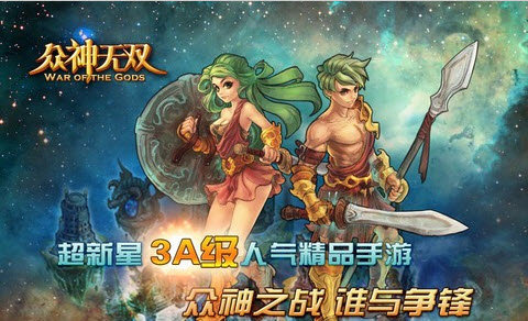 众神无双图2