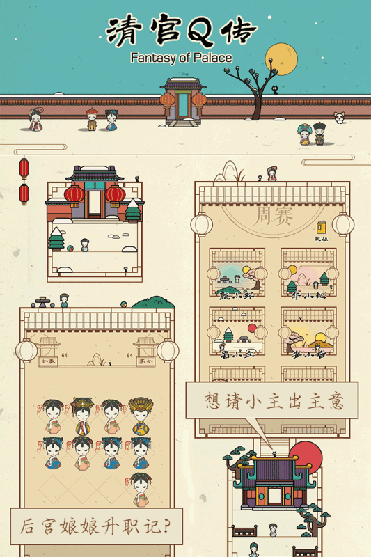 清宫Q传官方版图1