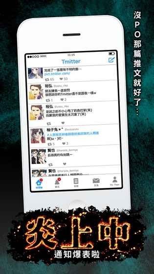 炎上中游戏最新版图3