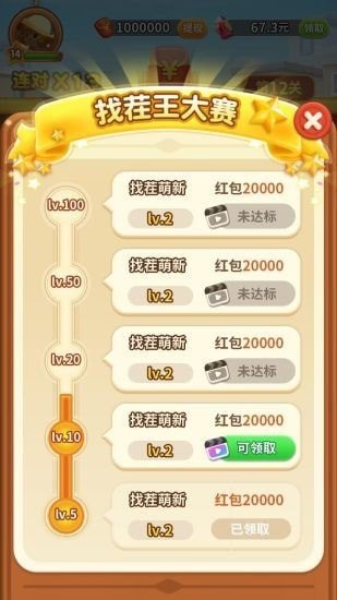 全民来找茬手机版图3