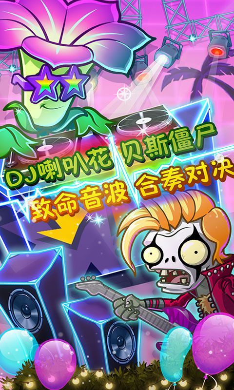 植物大战僵尸2摇滚年代高清版图2
