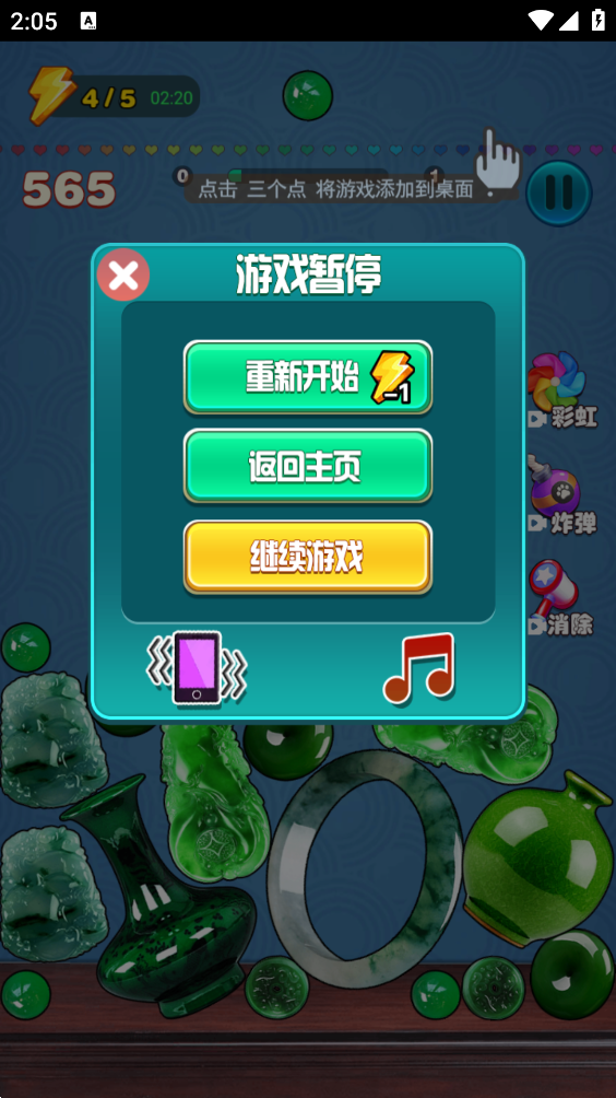 翡翠大王之玉石消消乐图2