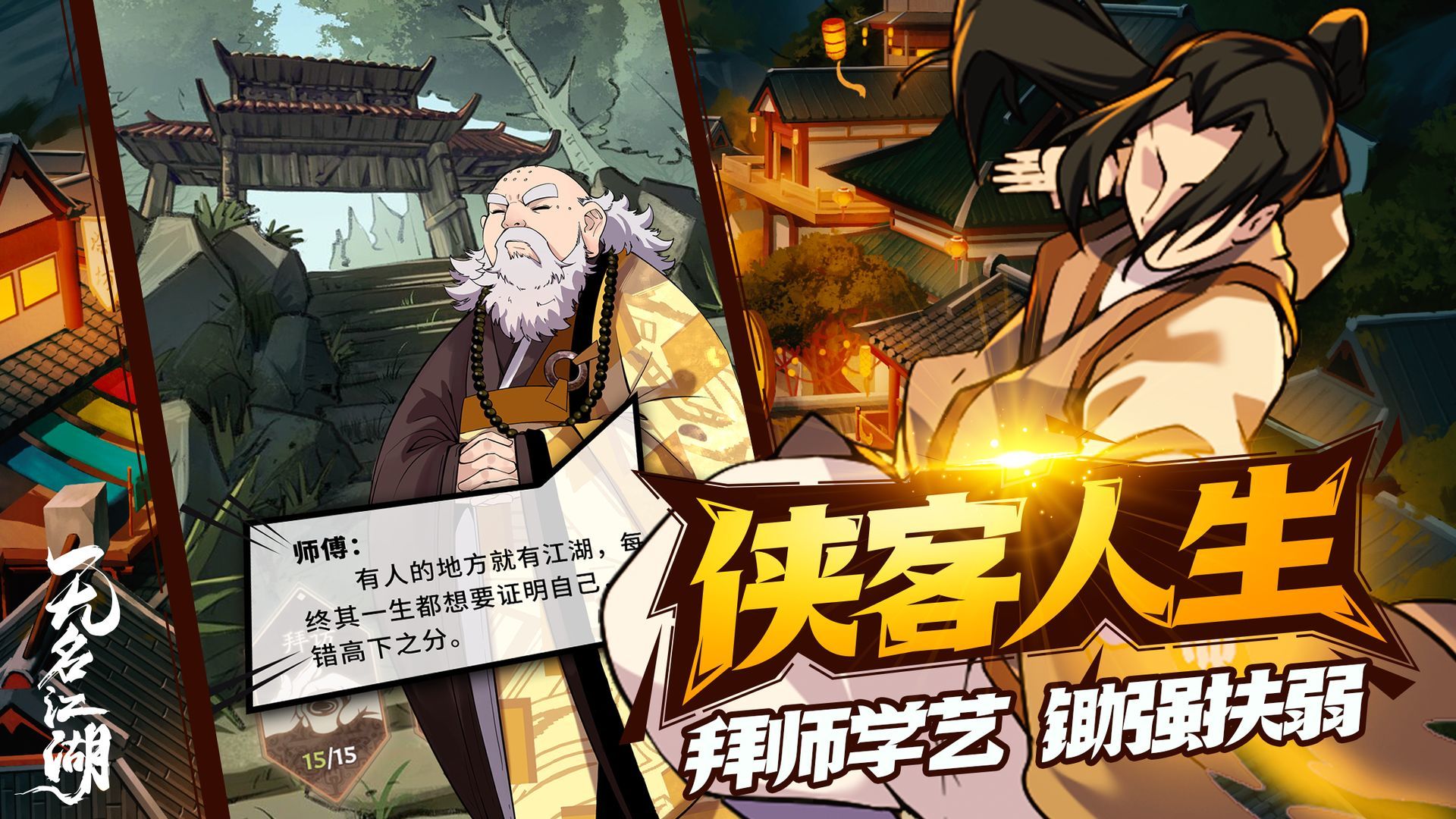 无名江湖官网版图1