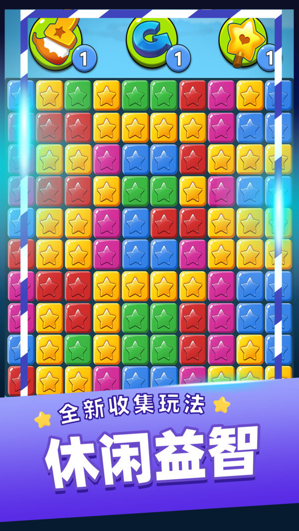 单机消灭星星图3