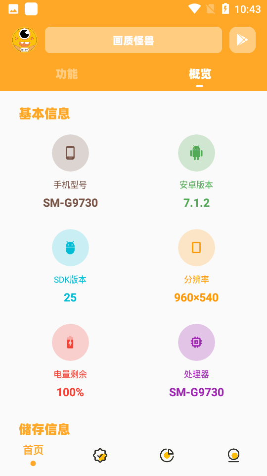 画质怪兽(画质助手)官网版图1