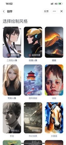 幻火AI绘画免费版图1