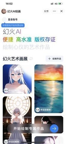 幻火AI绘画官网版图1