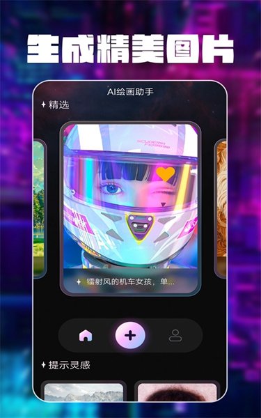 智绘AI画师图1
