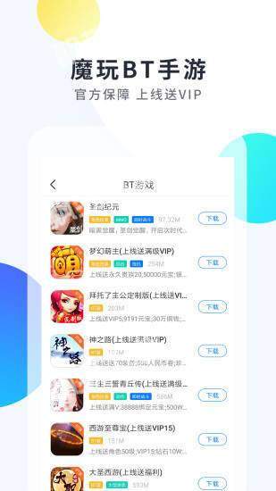 魔玩助手官方版下载安装