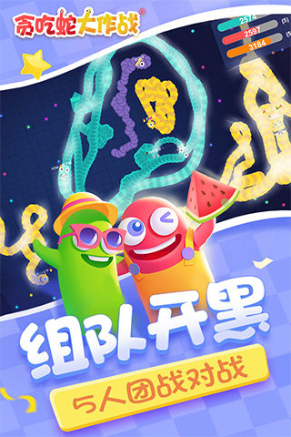 贪吃蛇大作战2023最新版本图2