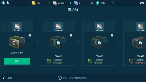 进击的战争机器图2