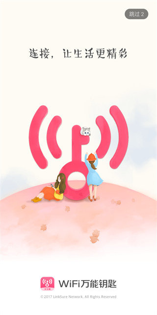 WiFi万能钥匙女生版图3