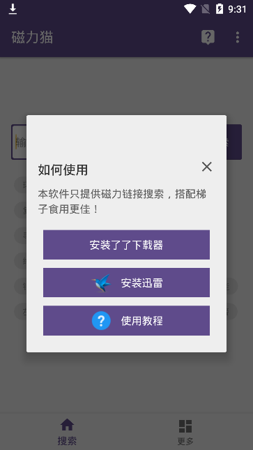 磁力猫2023官方版图2