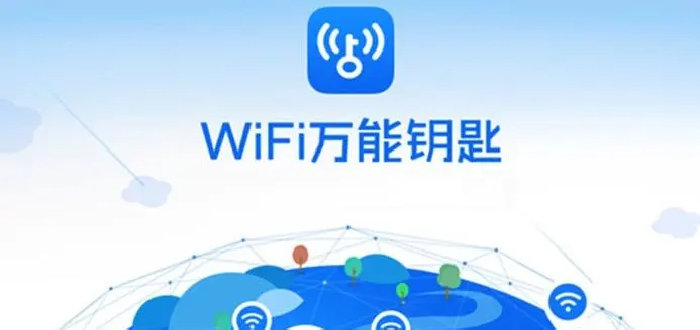WiFi万能钥匙版本大全