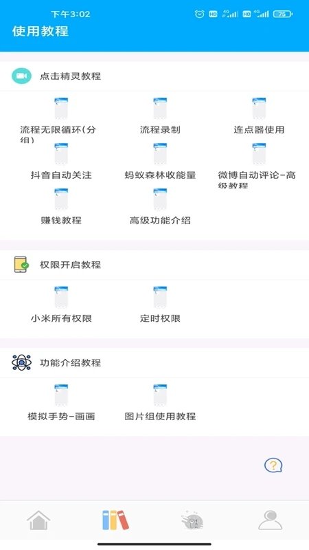 自动点击精灵图2
