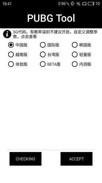 pubgtool画质助手(120帧)图3