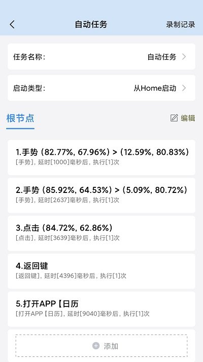 自动按键精灵图2