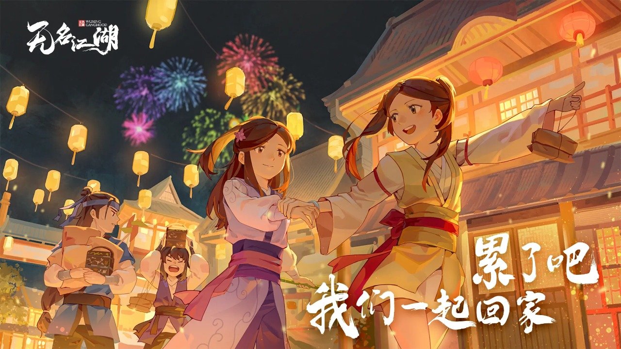 无名江湖图3