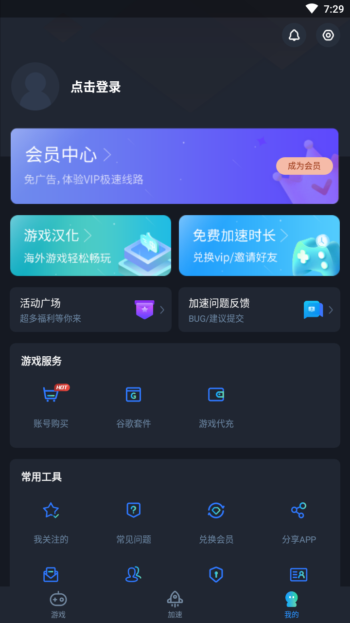 CC加速器不用实名认证版图1
