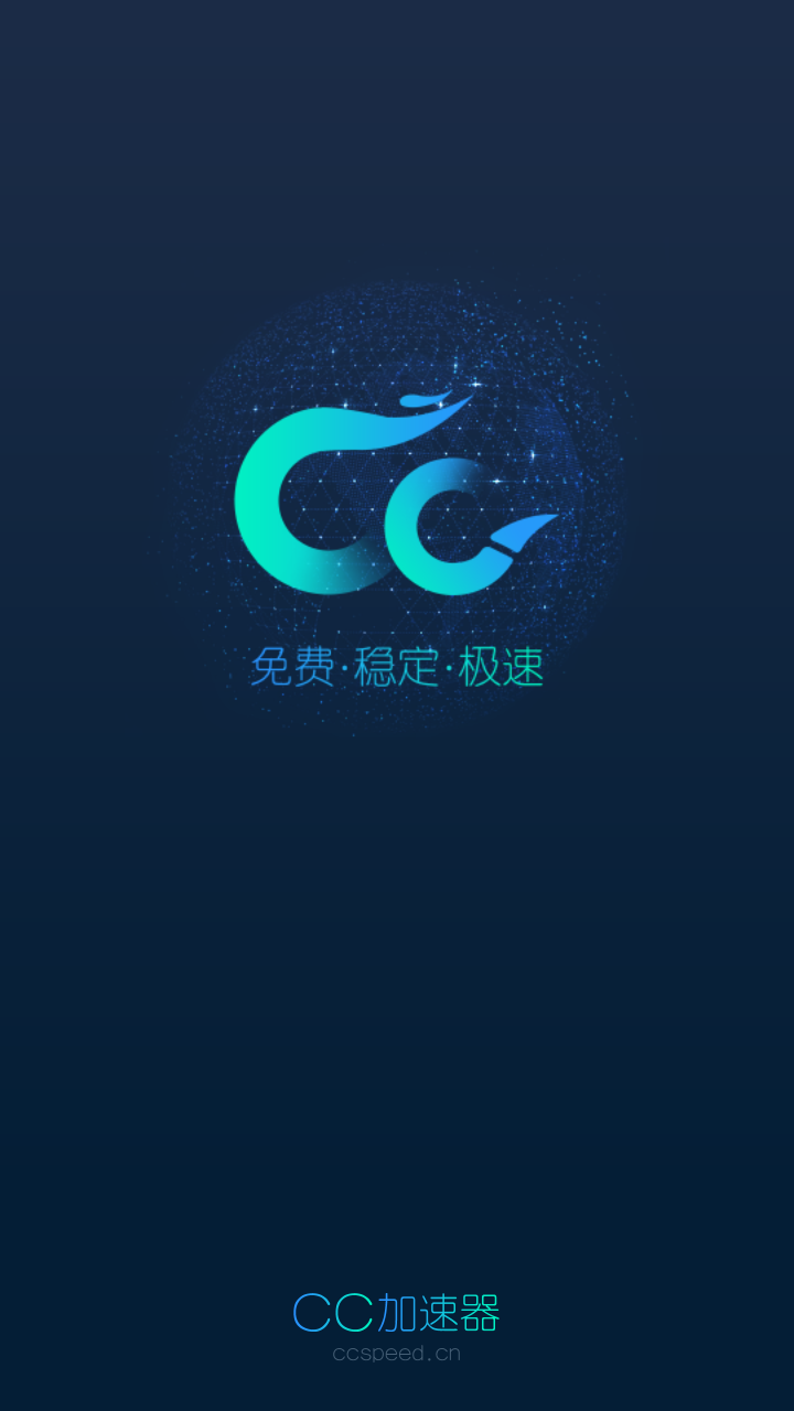 CC加速器不用实名认证版图3