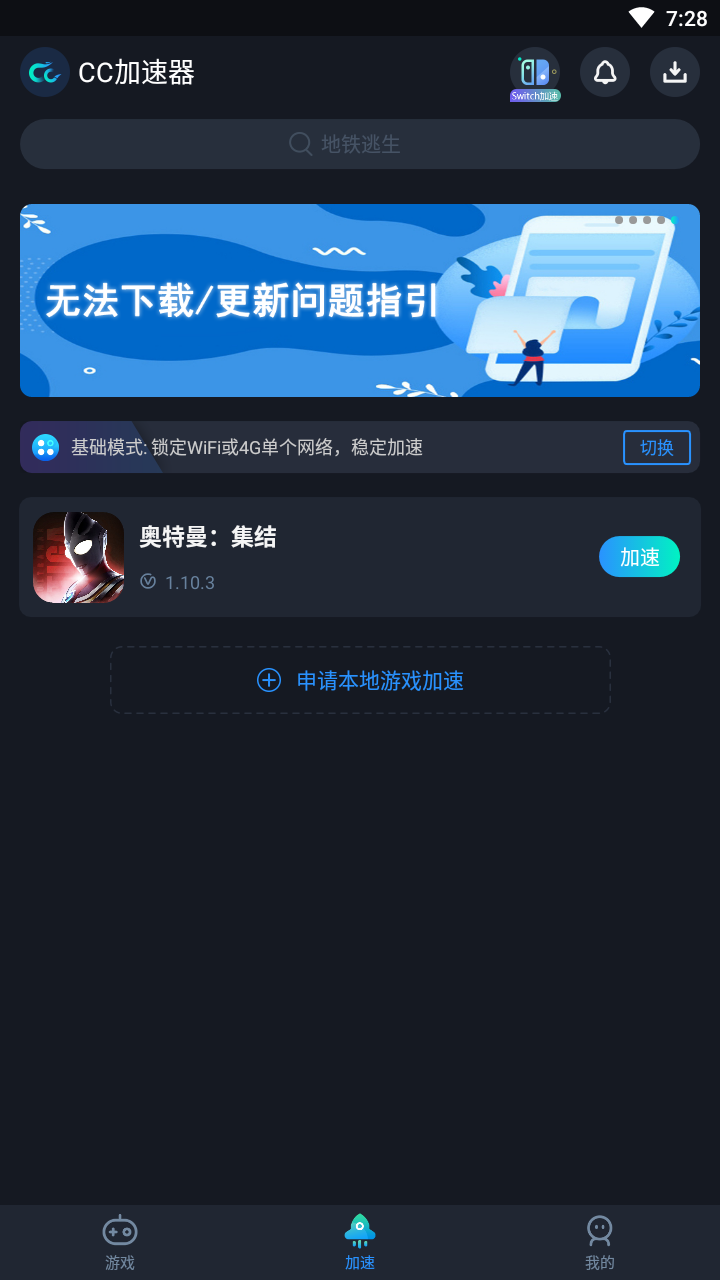 CC加速器不用实名认证版图2