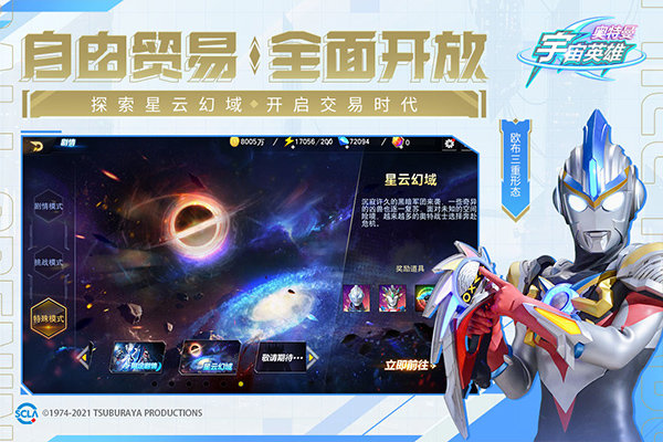 奥特曼宇宙英雄手机版图5