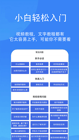 触控精灵手机版图4
