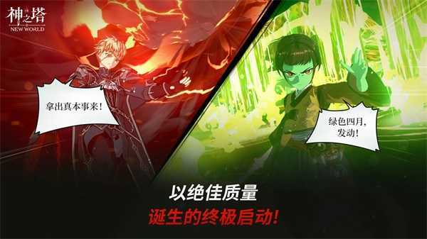 神之塔new world图1