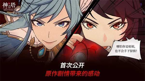神之塔new world图2