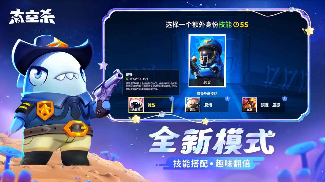 太空杀官网版图4