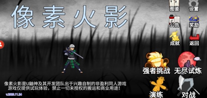 像素火影