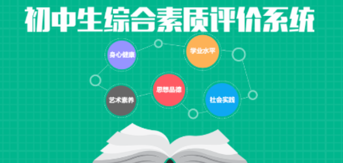 掌上综素软件
